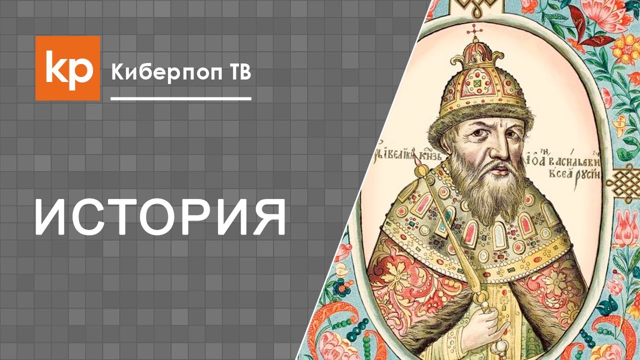 Грозность Иоанна Грозного смотреть онлайн