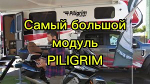 Самый большой модуль в пикап от Piligrim, который я видел.