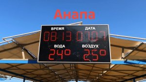 Анапа 07.07.2026 «Высокий берег»