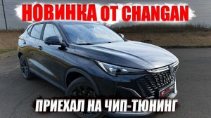 АБСОЛЮТНО НОВЫЙ Changan CS35 Max❗️ВОТ ТЕПЕРЬ ХОРОШО 🔥