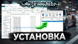 Как установить моды и решейд в NFS Most Wanted 2012