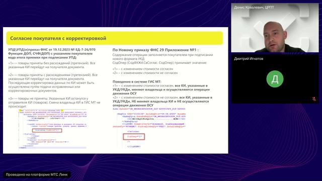 Рабочая группа на тему: "Особенности передачи КИ в УПД для товарной группы ПИВО"