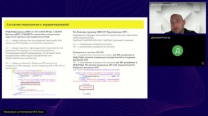 Рабочая группа на тему: «Особенности передачи КИ в УПД для товарной группы ПИВО»