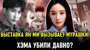 Дело Ю Мэнлуна: Выставка Ян Ми! Собаку Юй Мэнлуна убили в 2020? «Человеко-рудная» экономика раскрыта