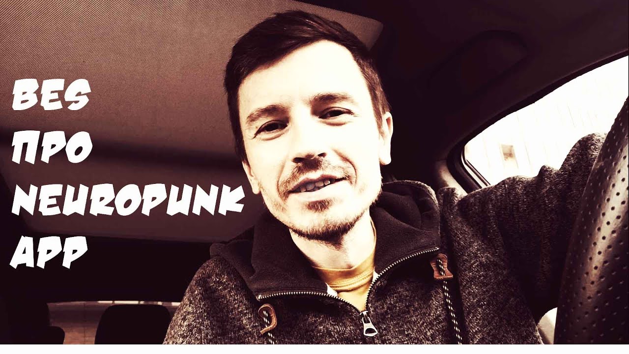Bes о Neuropunk App смотреть онлайн