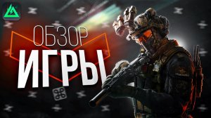 ЧЕСТНЫЙ ОБЗОР ИГРЫ DELTA FORCE MOBILE