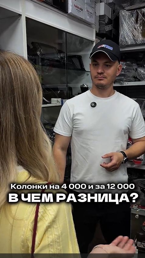 В чем разница между колонками за 4000 и за 12 000?