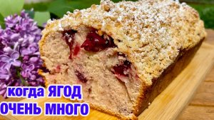 когда ЯГОДЫ некуда девать! КЕКС  с ЯГОДАМИ❤️