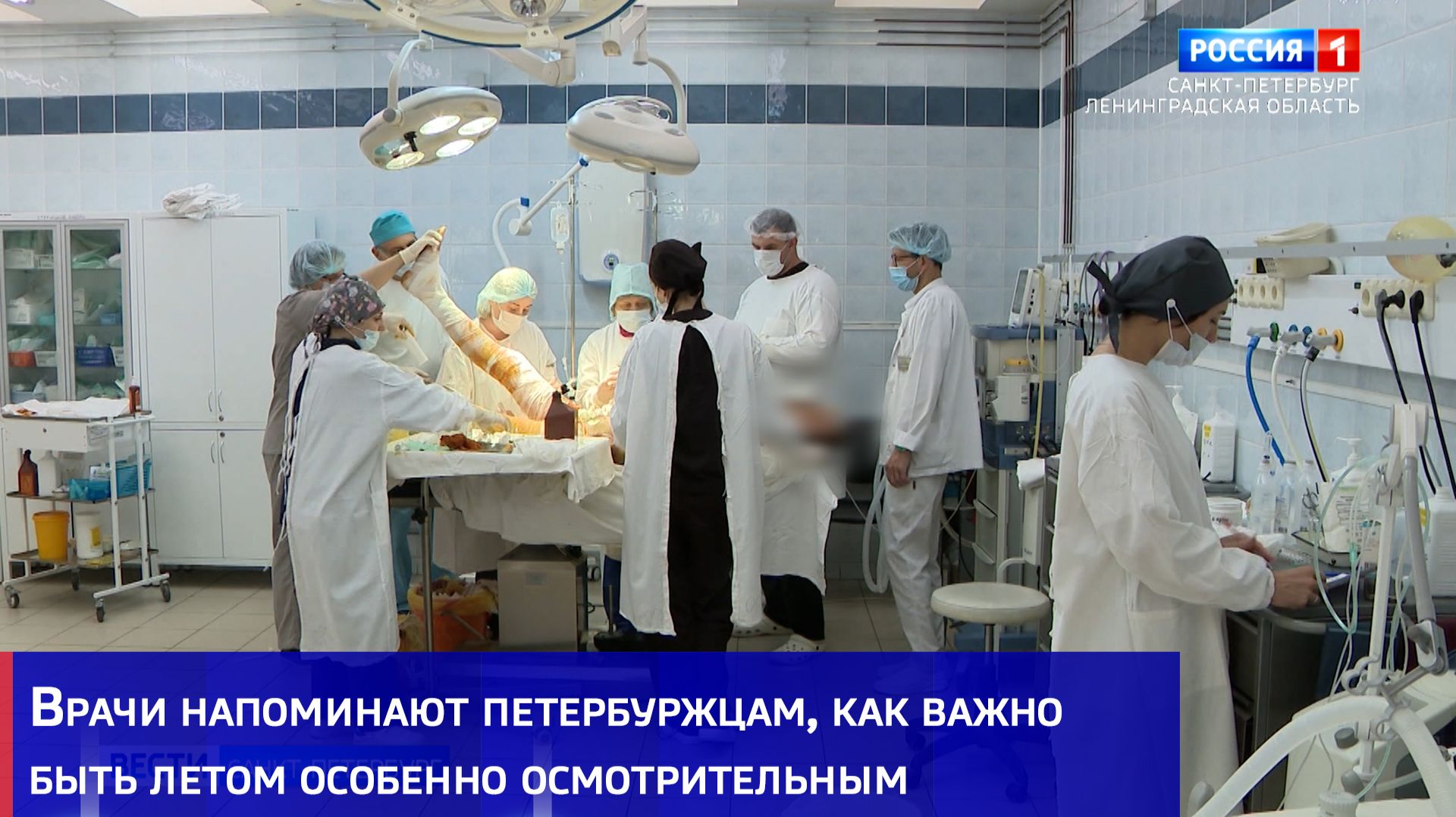 Врачи напоминают петербуржцам, как важно быть летом особенно осмотрительным