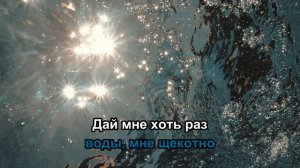 Юлия Бужилова - Спи (караоке)