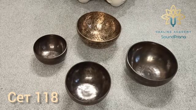 Сет 118 Тибетская поющая чаша ручной работы