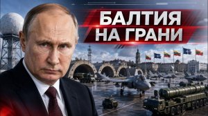 Литва на ядерном рубеже: зачем Балтика обсуждает оружие США у границ России. Киев под баллистикой