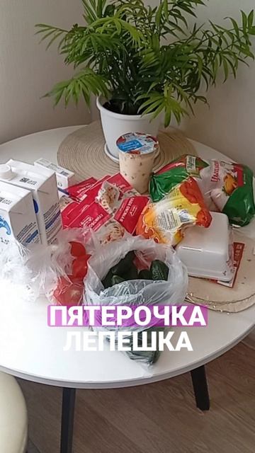 ЗАКУПКА ПРОДУКТОВ НА НЕДЕЛЮ / ЦЕНЫ НА ПРОДУКТЫ #дом  #распаковка #продукты #закупкапродуктов