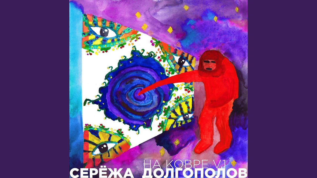 Я уже заболел смотреть онлайн
