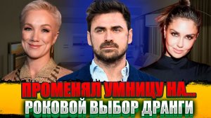Почему Дранга БРОСИЛ Мороз ради Муцениеце? - Вся правда о любовном треугольнике!