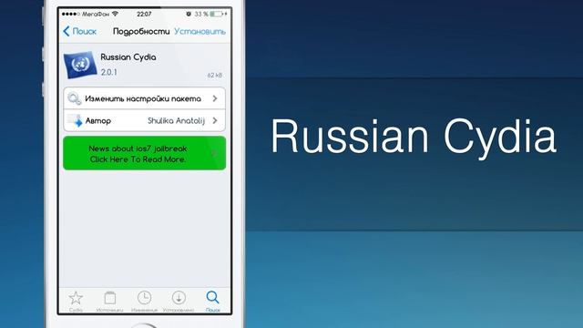 Russian Cydia / Cydia Translations / Пропала Cydia