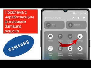Как исправить неработающий фонарик на телефоне Samsung