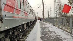 Красные флажки, при отправлении, Ярославского поезда, 09.10.23г.