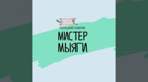 Заело пластинку