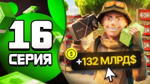 +130 МИЛЛИАРДОВ! Вложил ПРАВИЛЬНО! 😭💸 ПУТЬ до 1 ТРИЛЛИОНА на АРИЗОНА РП #16 (аризона рп)