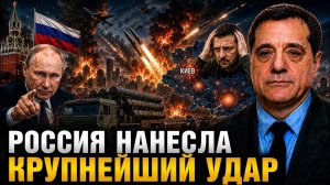Россия нанесла крупнейший удар