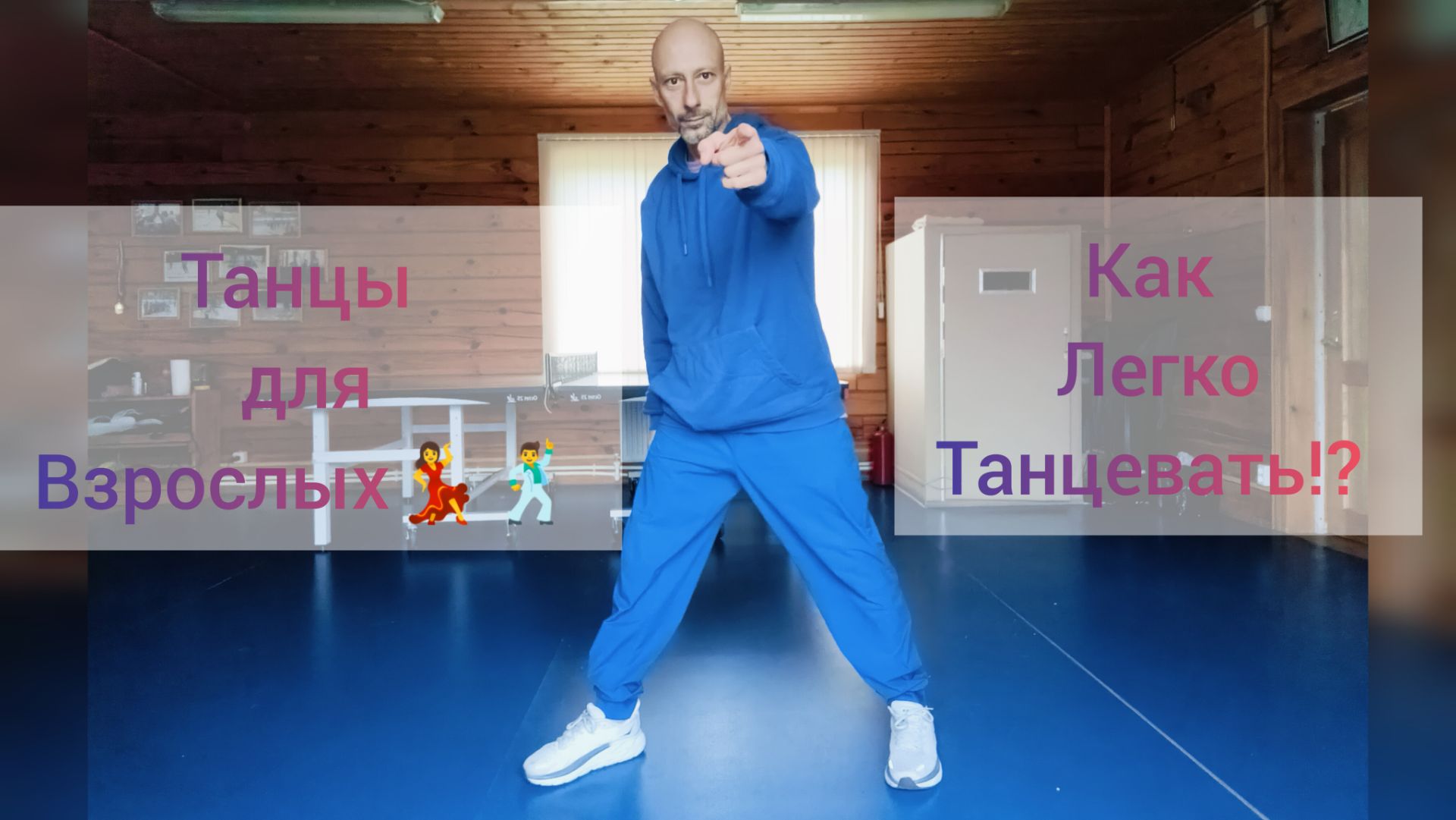 Учим шаффл танец. Диагностика физухи!) Обучение танцам для взрослых.
