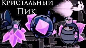 как найти кристальное сердце hollow night