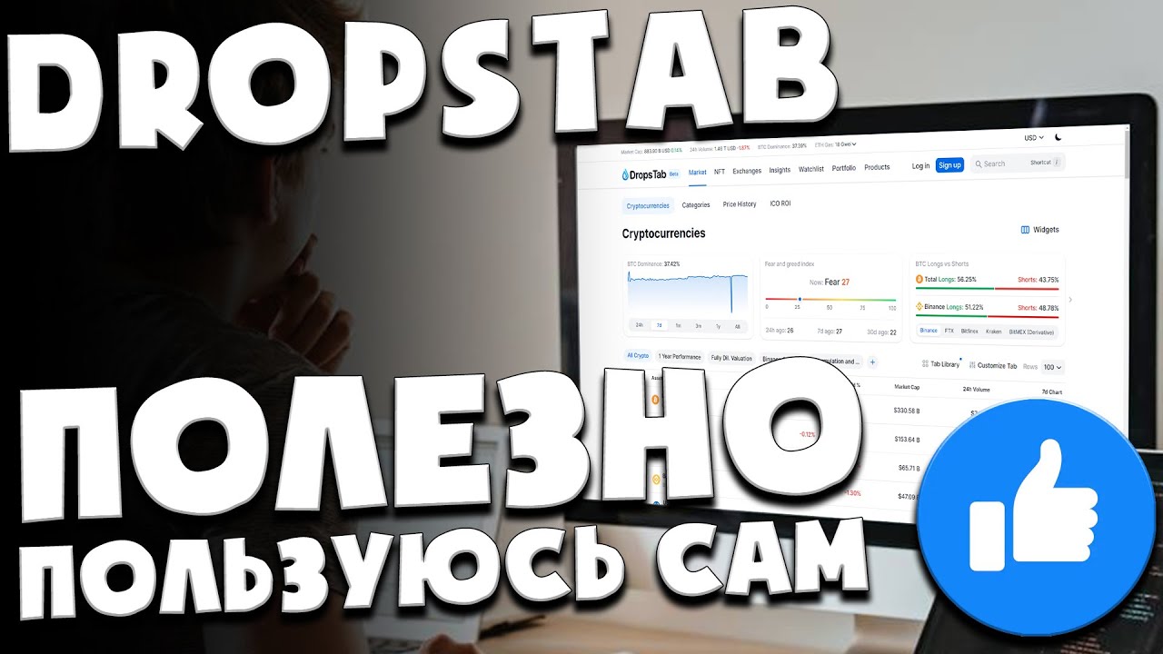 DropsTab - много полезной инфы | Пользуюсь сам и вам рекомендую смотреть онлайн