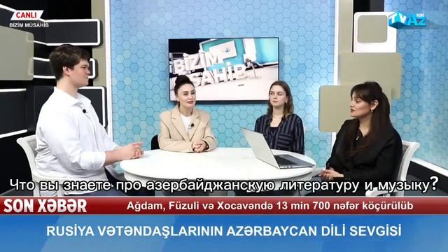 Азербайджанский язык и культура