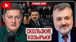 ШЕЛЕС / ПАСКО:  АРКАН АНКАРЫ: куда Зе и Трамп затянут войну. БЕДА В ОРМУЗЕ. Буданов угрожает Польше