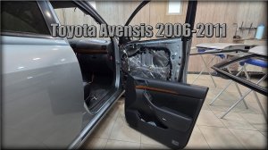 Как снять дверную карту передних дверей Toyota Avensis 2006-2011 год