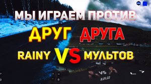 ИГРАЕМ ПРОТИВ ДРУГ ДРУГА С МУЛЬТОВЫМ |  УРОКИ ГЕОГРАФИИ | #2         #УРОКИ ГЕОГРАФИИ #БИТВА