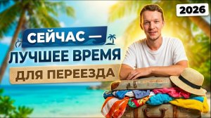 ПХУКЕТ 2026 | Готовый план и Стоимость переезда в Таиланд: Цены, Районы, Визы, Жилье, Авто