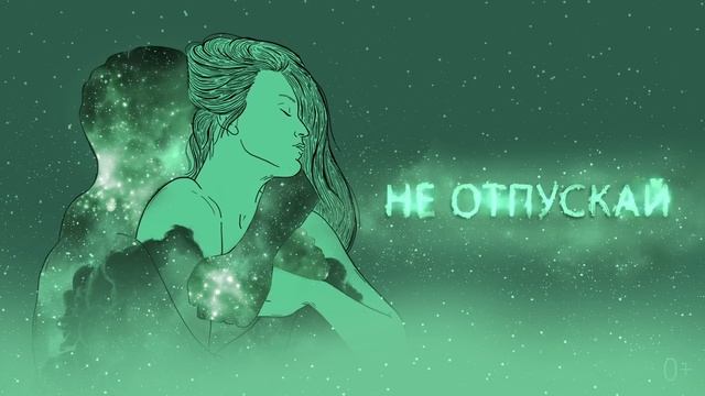 Наталия Власова - Не отпускай | Official audio 2021 смотреть онлайн