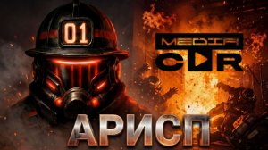 Огневые явления на примере кукольного дома