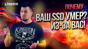 5 причин, почему сломался SSD. Ваша ли это вина?