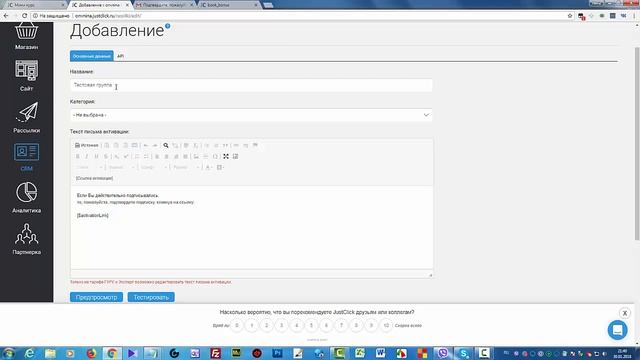 Настройка авто рассылки в justclick. Создание группы контактов. смотреть онлайн