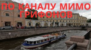 От Казанского собора - к Гороховой
