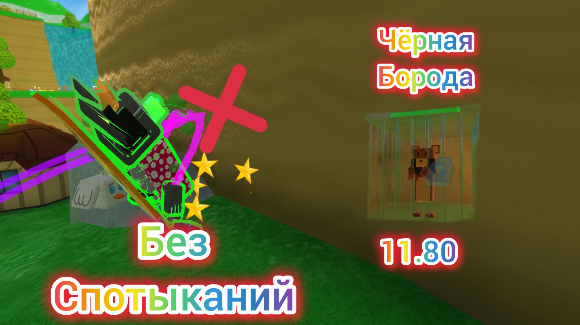 спидран чëрной Бороды без спотыканий