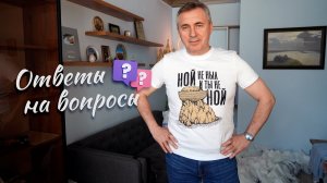 Ответы на вопросы / 4 мая 2022
