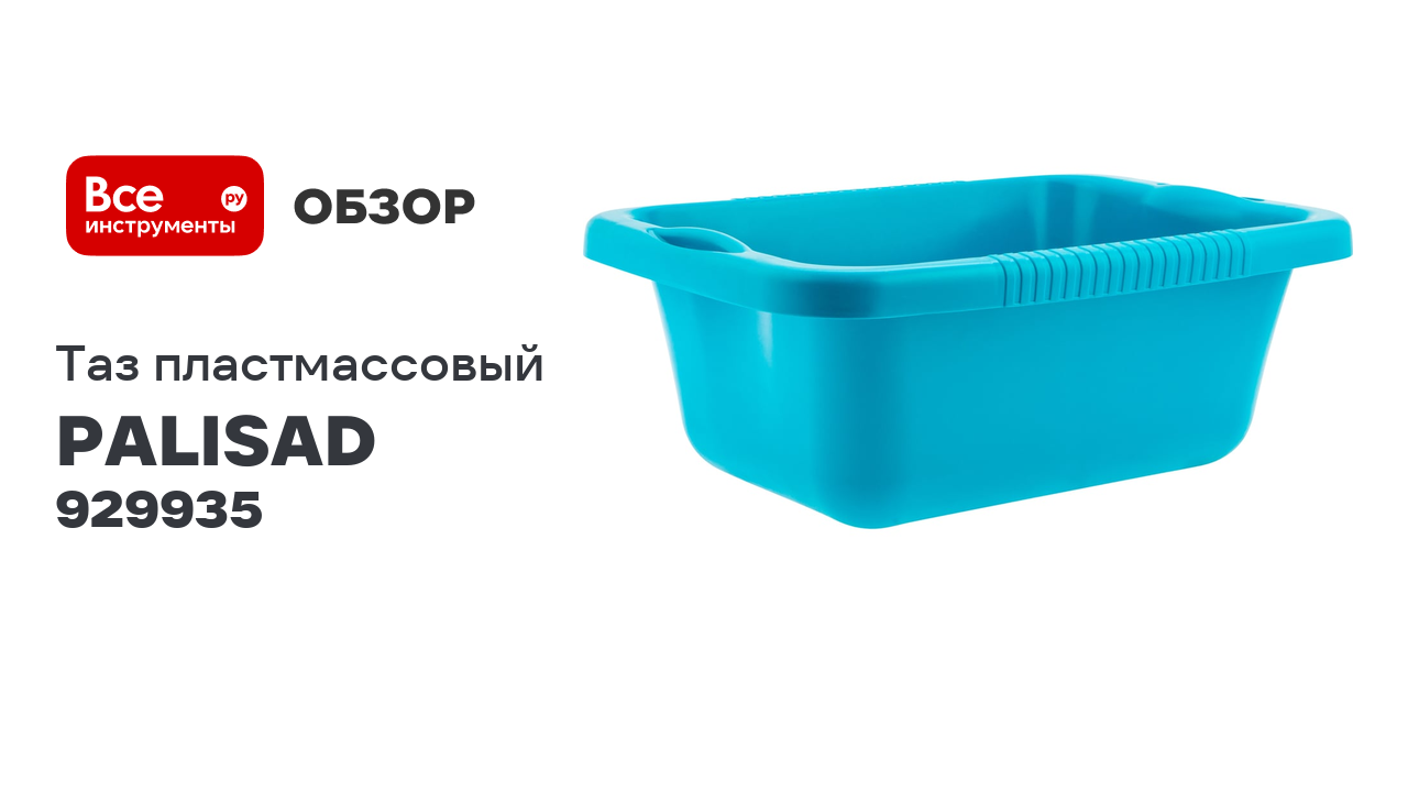 Пластмассовый прямоугольный таз PALISAD home 25 л, бирюзовый 929935 смотреть онлайн