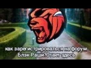 Black Russia Forum||как зарегистрироваться и подавать заявки на стажировку, Блэк Раша|форум