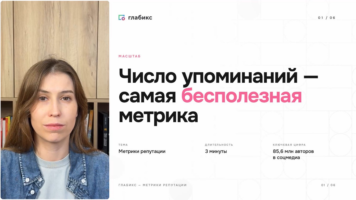Мониторинг упоминаний бренда: что считать кроме их числа?