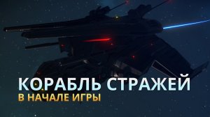 Как БЫСТРО найти корабль Стражей в No Man's Sky
