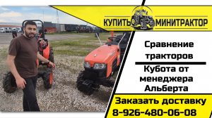KUBOTA против KUBOTA: честное сравнение от менеджера Альберта