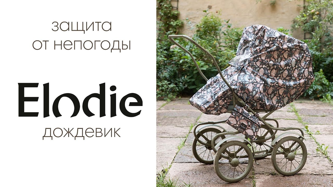 Обзор шведского дождевика ELODIE смотреть онлайн