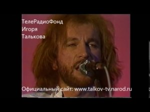 Сольный концерт Игоря Талькова в г Пятигорске от 14 сентября 1990г