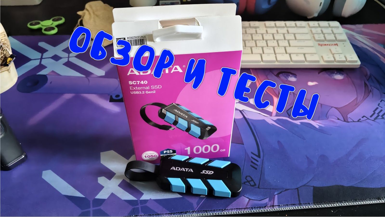 РАСПАКОВКА ТЕСТЫ И ОБЗОР НА ВНЕШНИЙ ADATA SSD DISK SC740 1ТБ смотреть онлайн