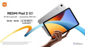 Новый планшет REDMI Pad 2 9.7