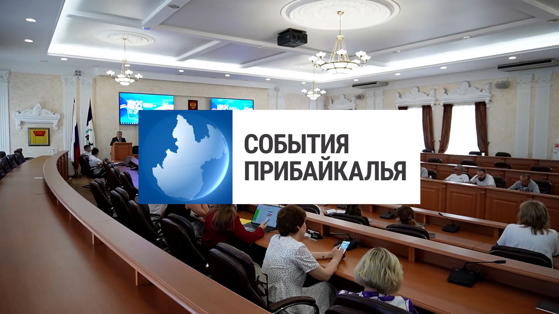 События Прибайкалья от 7.07.2026 | Финальный модуль | Братья вымогатели | Фестиваль «ТУР.УКа»